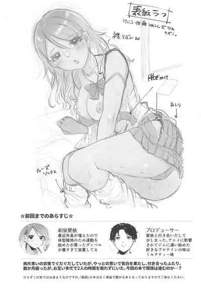 Uchi Datte Shitai mon!