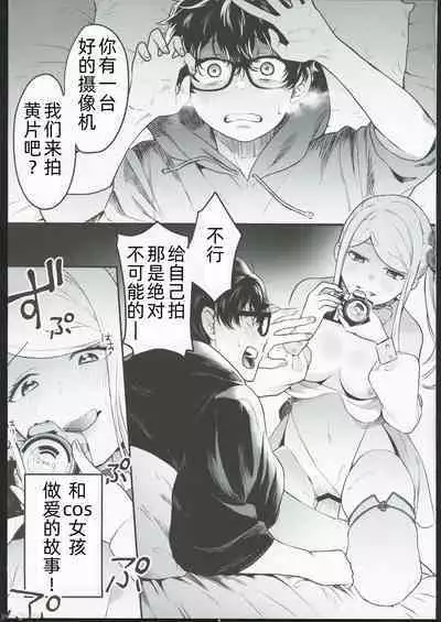 Cosplay Gal to Noukou Micchaku Satsueikai | cosplay女孩与亲密接触摄影会