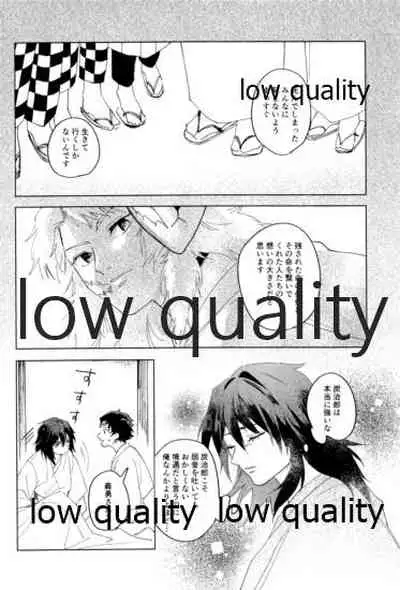 [正気の沙汰でない (靴下はこ)] 義勇さんはかわいいので大丈夫です (鬼滅の刃)