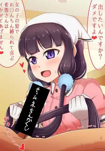 Maika-chan ni Shibatte Morau