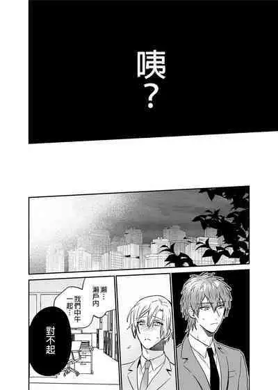 xxx na Boku to xxxx na Kimi Kouhen | ×××的我和××××的你 後篇