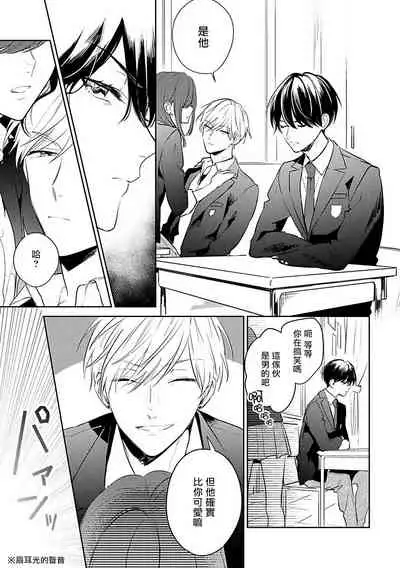 [Momose An] Naka Made Aishite | 里面也请好好疼爱 [Chinese] [拾荒者汉化组] [Digital]