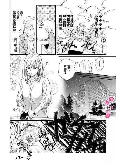 Ore no Oppai Sukinan desho? | 你喜欢我的胸对吧? Ch. 1