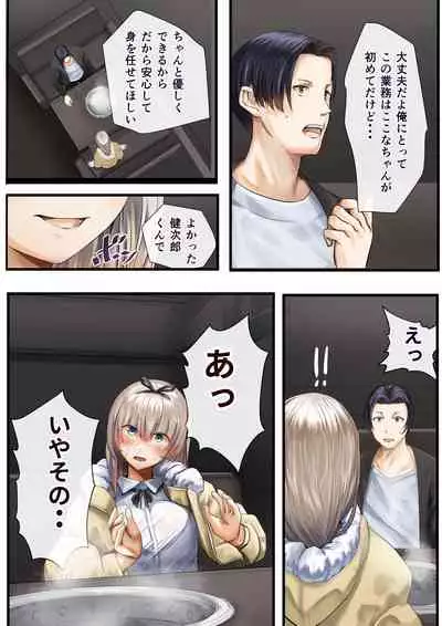 人妻の私が「愛」していいのは旦那だけ？ はじまりの章