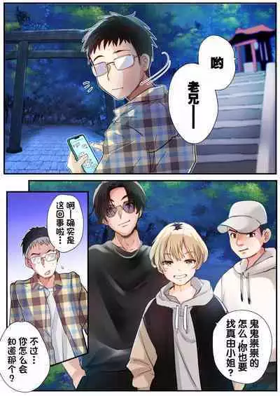 Mukui wa TS Shinbatsu! Furyou Shounen-tachi no Matsuro | 报应是性转的神罚！不良少年们的下场！