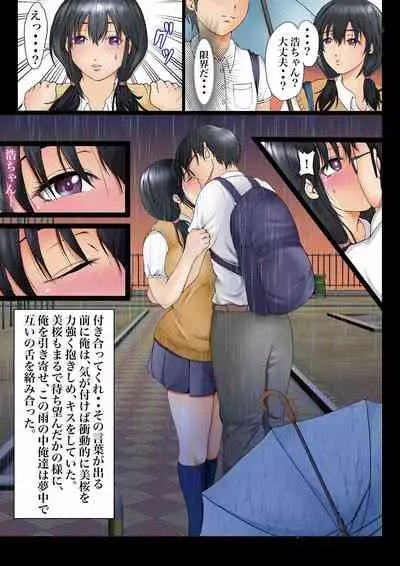 幼馴染との絆がこんなに簡単に壊れるワケがない