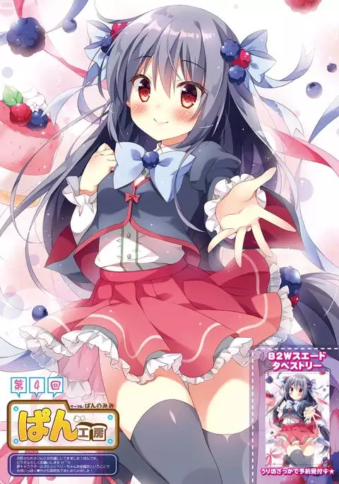 月刊めろりん2016年10月号