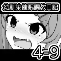 [Ari and Mura] Osananajimi Saimin Choukyou Nikki