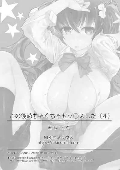 Kono go mechakucha sex shita（４）