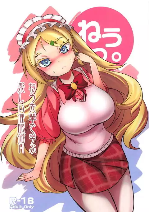 Neu Senpai de Manabu Tanoshii Saiminjutsu H