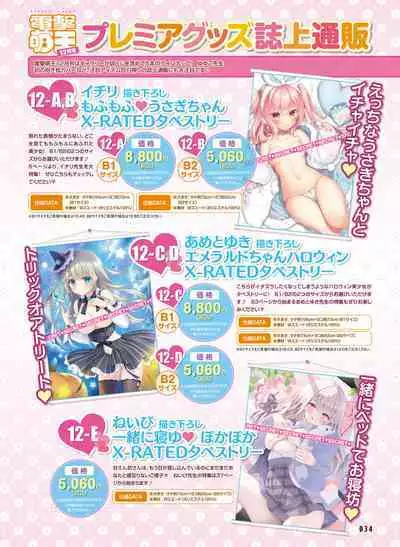 Dengeki Moeoh 2023-12