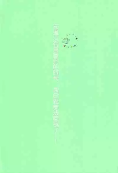 Natsu no Shizuku | 盛夏的点滴