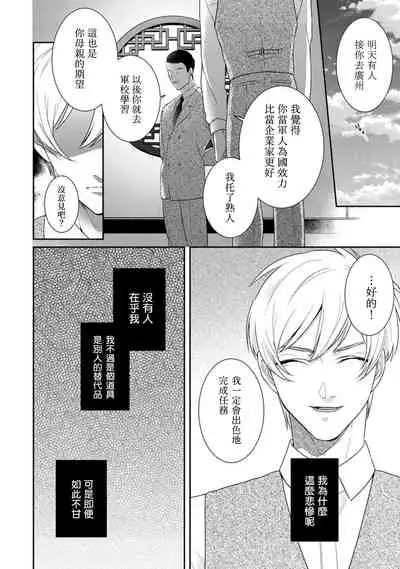 Mazu no Hoshikuzu | 魔都的星尘 act.4-6