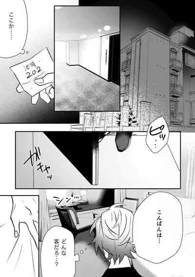 [星石箱]トワイライトムーン-傷の手当ても酷くして-コミック版