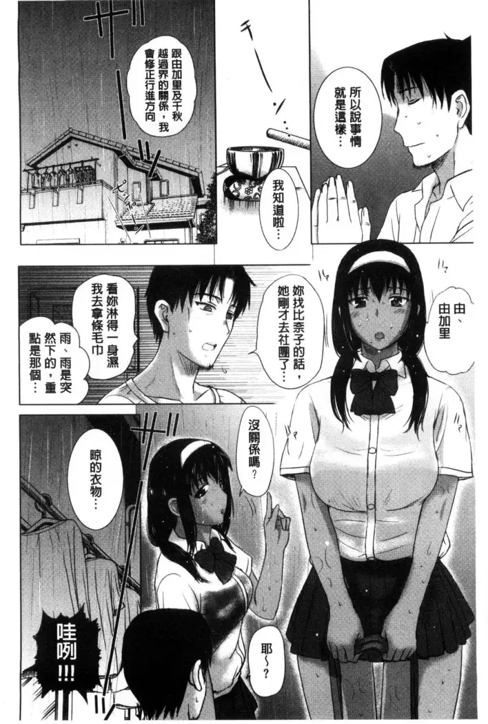 Pakopako Shichau | 啪滋啪滋的被幹了