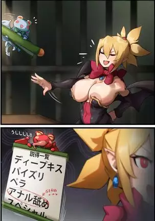 ディスガイア - ロザリン.説得