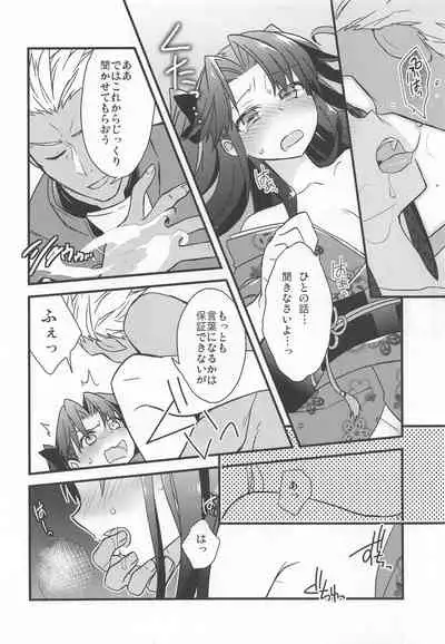 (C95) [Un-moto Shoko (Un-moto)] Rot (Fate/stay night)