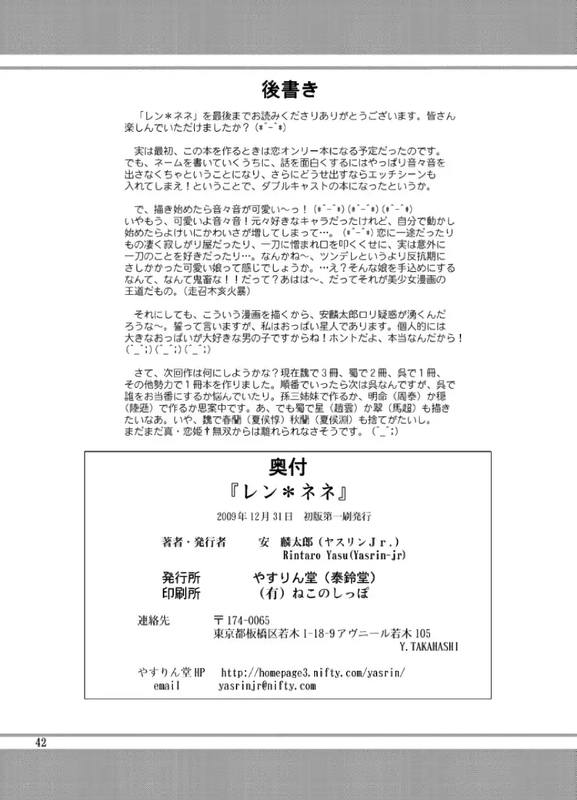 REN * NENE（KOIHIME MUSOU)