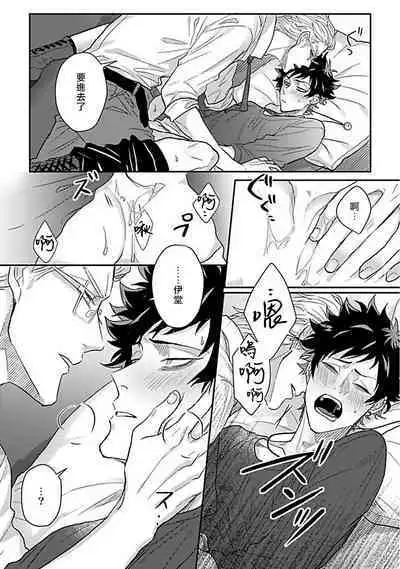 Double Fake Tsugai Keiyaku | Double Fake－ 番之契约 1-3