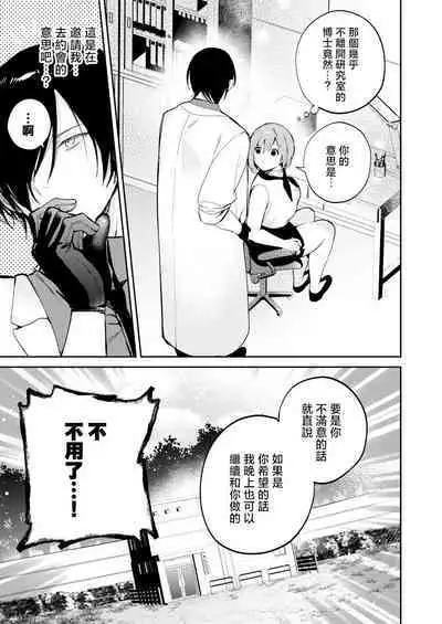 maddosaientisuto wa joshu no karada o midara ni kenkyu shitai | 疯狂科学家想要对助手小姐的身体做淫乱研究