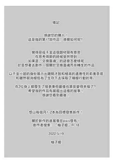 shinizokonai no gendai joshi wa shiawaseninaritai ​| 大难不死的现代女子想变得幸福