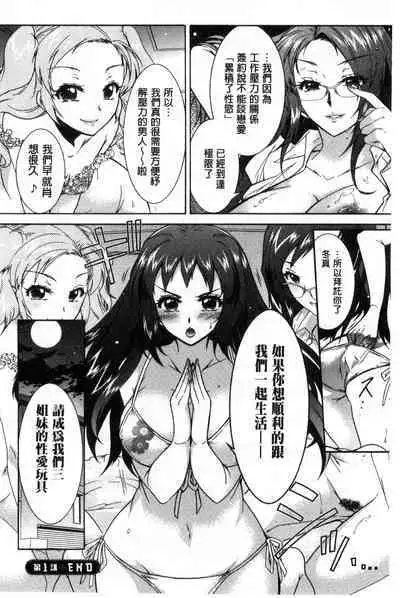 3 Shimai no Omocha - The Slave of Three Sisters