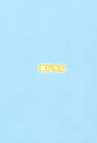 (C93) [Hitsuji Drill (Ponpon Itai)] Hime-chan Hitorijime (Splatoon)