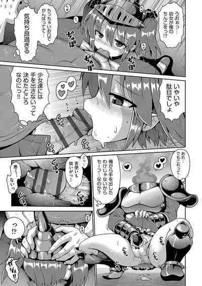 Naisho no Hame-gokko