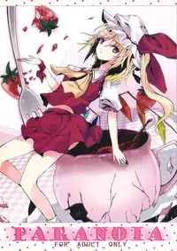 (Aka no Hiroba 3) [KOTI (A Toshi)] PARANOIA (Touhou Project) [Chinese] [Flandre个人汉化]