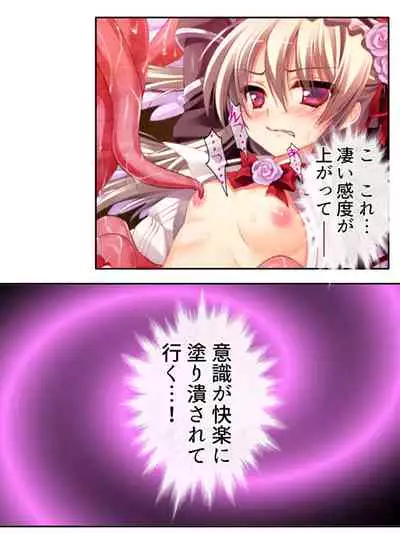 [アロマコミック]異世界で女神を寝取って淫紋●教 5巻