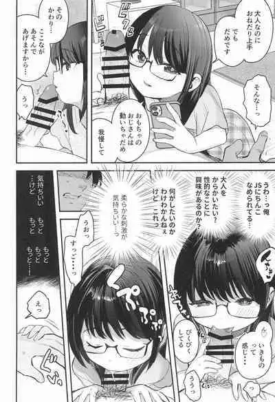 (C99) [Barumishu (Ronrinri Ronri)] Watashi to Oji-san no Himitsu no Album