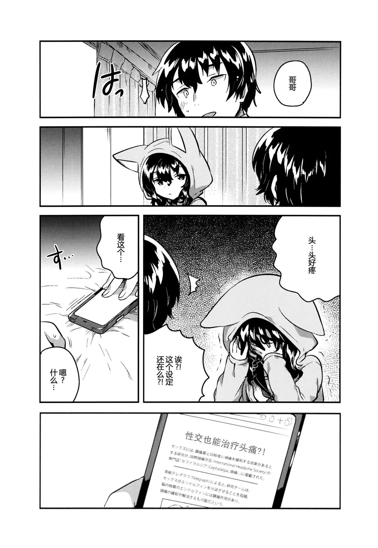 Imouto wa Hikikomori