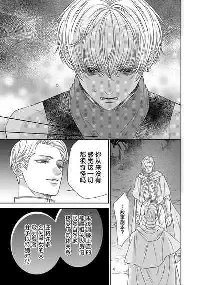 tensei seijo to shinkan wa mada ai o shiranai | 转生圣女和神官还情窦未开 1-8