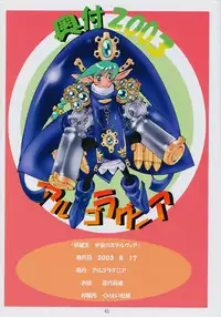 (C64) [Algolagnia (Mikoshiro Nagitoh)] Jadouou 2003 - Uchuu no Stellvia (Uchuu no Stellvia)