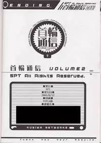 (C60) [SPT (Kakenasi, Maihime)] Kubiwa Tsuushin Volume 2 (Sister Princess, Card Captor Sakura, Steel Angel Kurumi)
