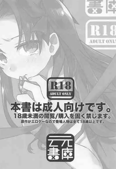 (C95) [Un-moto Shoko (Un-moto)] Rot (Fate/stay night)