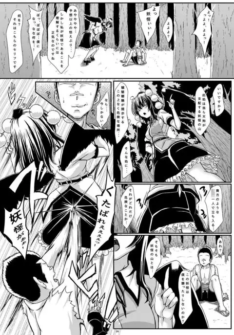 天狗様は蛮勇な子がお好き