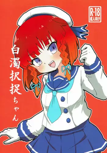 (COMIC1☆12) [Pigafetta (Asitaba Tomorou)] Hakudaku Etorofu-chan (Kantai Collection -KanColle-)