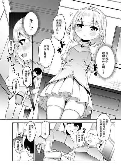 Onanu daisuki Hime-sama to himitsu no shin'ya kohai | 和最喜欢自慰的公主大人的秘密深夜交配