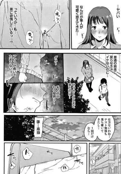 [Sakurayu Hal] Fujun na Kankei