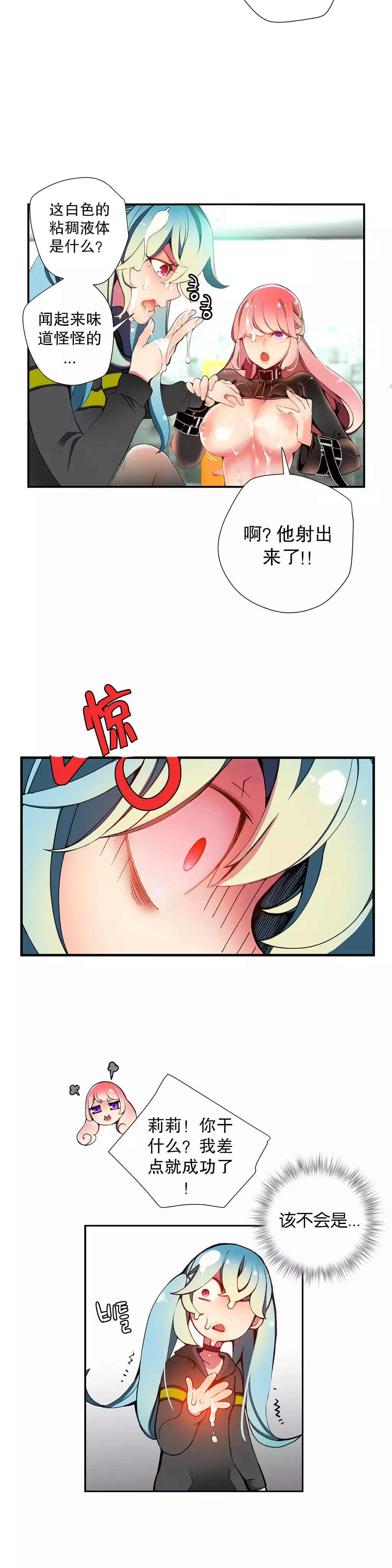 Lilith`s Cord | 莉莉丝的脐带 Ch.1-37