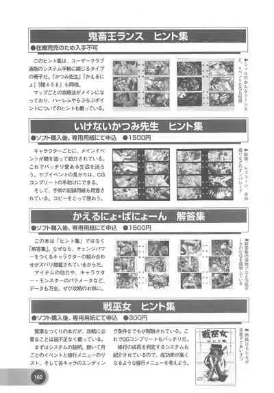 Official Alicesoft Full Completion Guide 2