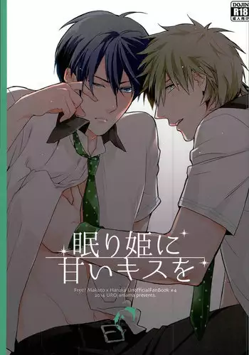 (SUPER23) [URO (Amama)] Nemurihime ni Amai Kiss o (Free!)