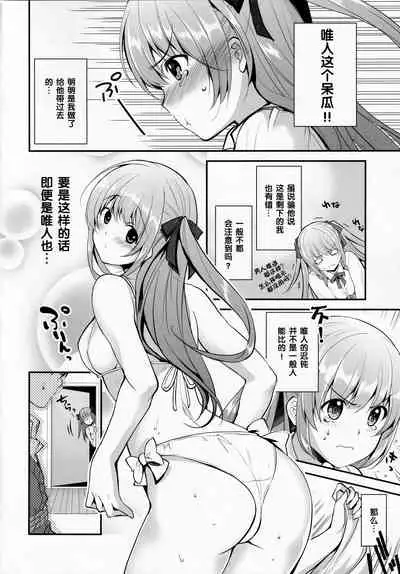 Donkan na Kimi ni Special Dinner no Omotenashi