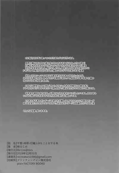 Chiyuki Sakuya Hiori to H na Koto o Suru Hon