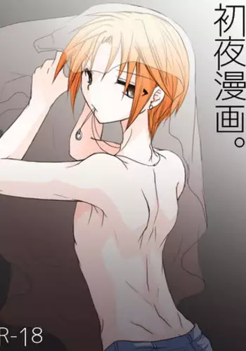 [Otona no Douraku (Orenuma Tooko)] Shoya Manga. (Homo ni Narenakute)