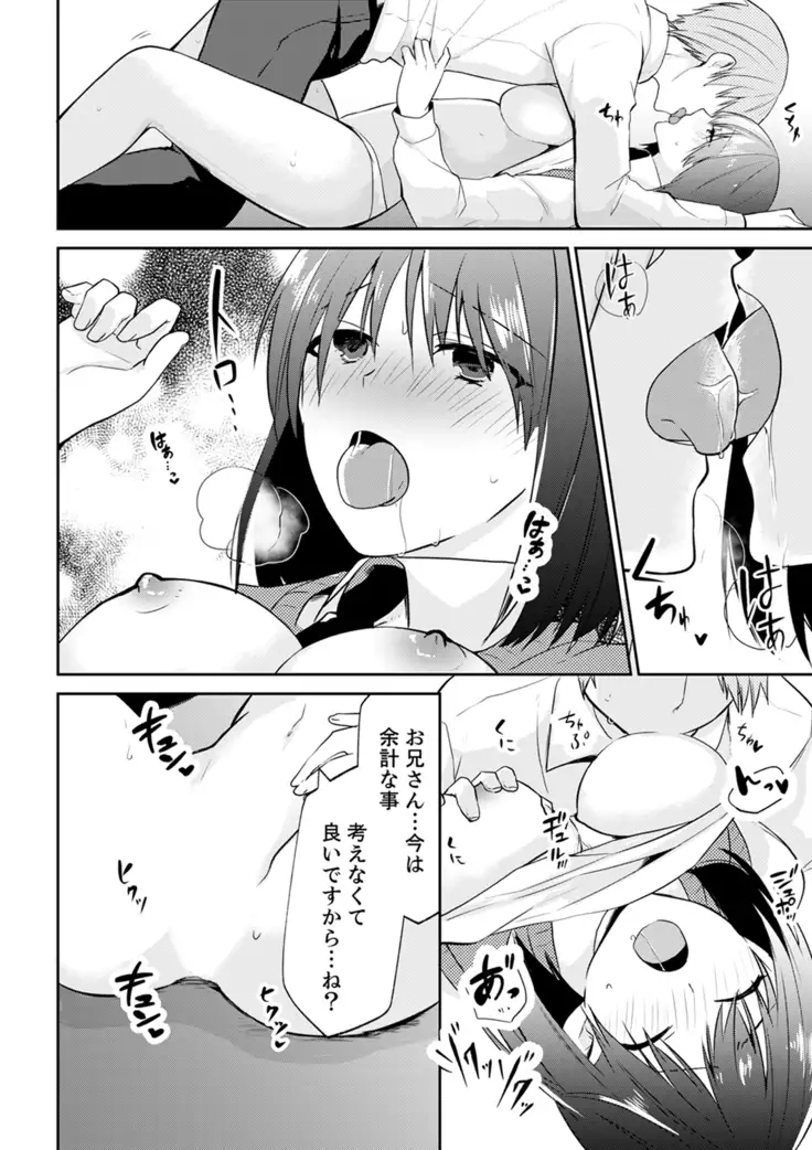 Tachippanashi no Sore... Irechau no? "Kamimachi" Shiteta Joshi o Omochikaeri Shite...