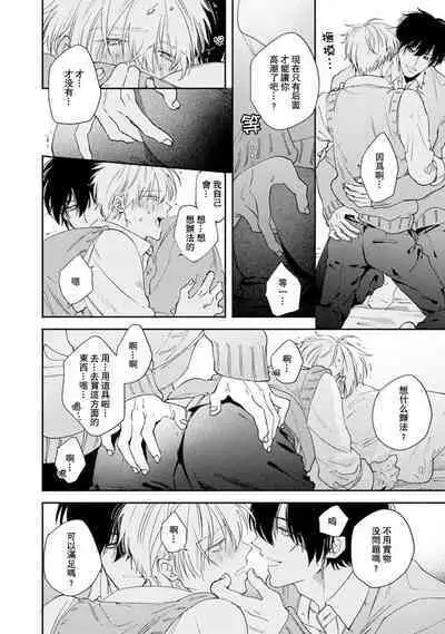 Docchimo Aishite Kureruyone | 你们都会好好爱我的对吧？1-3