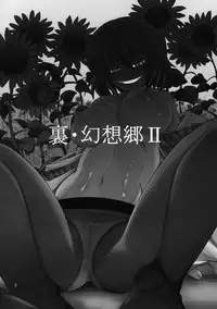 (C79) [JUNK×JUNK (kojou)] Ura Gensoukyou 2 (Touhou Project)