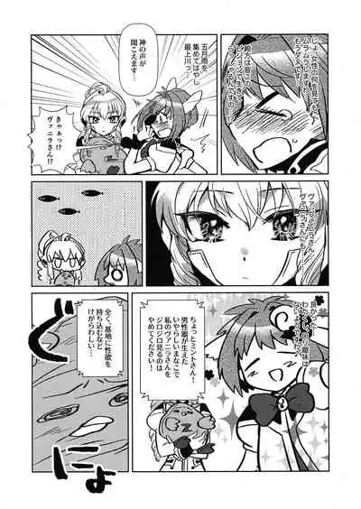 ミントのふたなりアヒージョ フォルテ添え